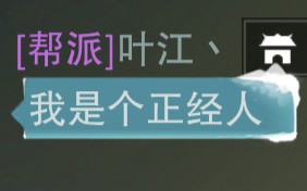 [一梦江湖]论雨江老板被反复使用的表情包2#共创江湖哔哩哔哩bilibili