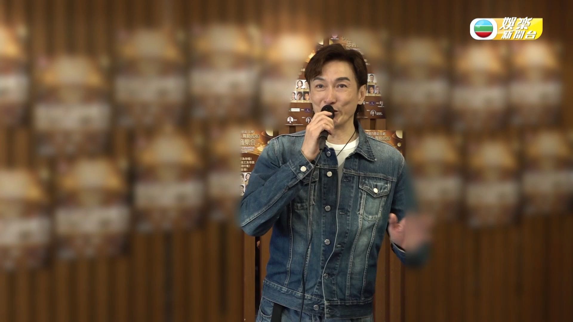 胡渭康為大埔災民籌辦慈善騷 資深演員何啟南上台獻唱成驚喜