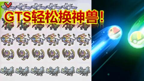 精灵宝可梦 Pokemon Home Gts交换流程演示 哔哩哔哩 つロ干杯 Bilibili