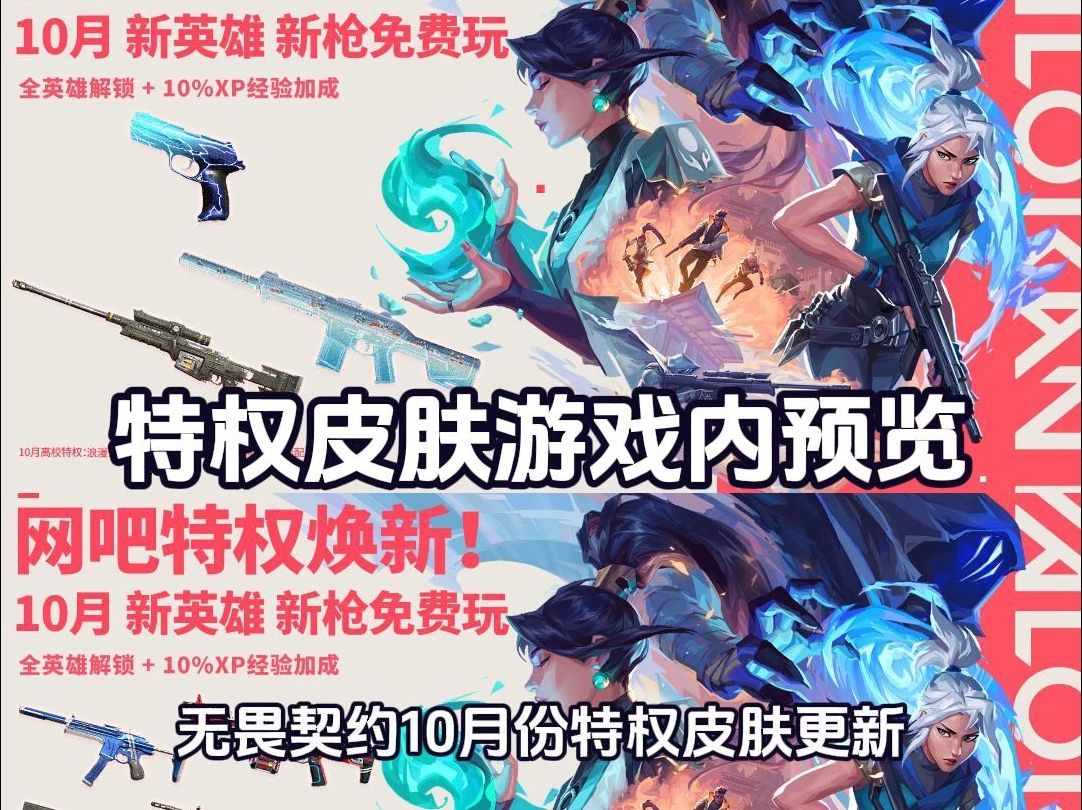 10月特权皮肤更新!游戏内预览!【牛瓦】哔哩哔哩bilibili