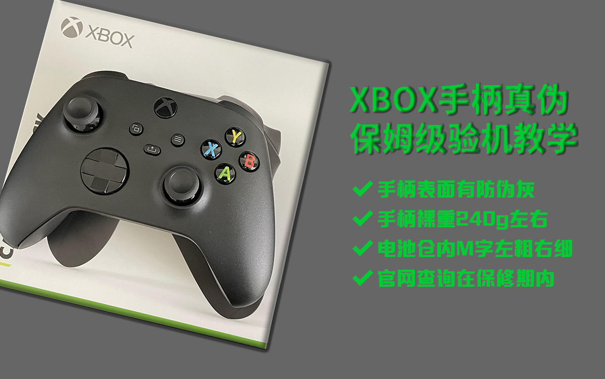 XBOX手柄真假验证:保姆级验证方法,国行美版都可以哔哩哔哩bilibili