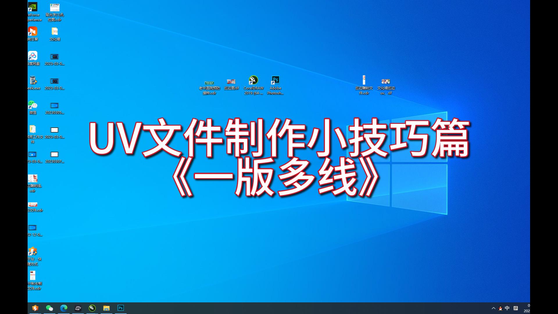 广告制作文件加工教学,uv文件制作小技巧,你学会了吗?哔哩哔哩bilibili