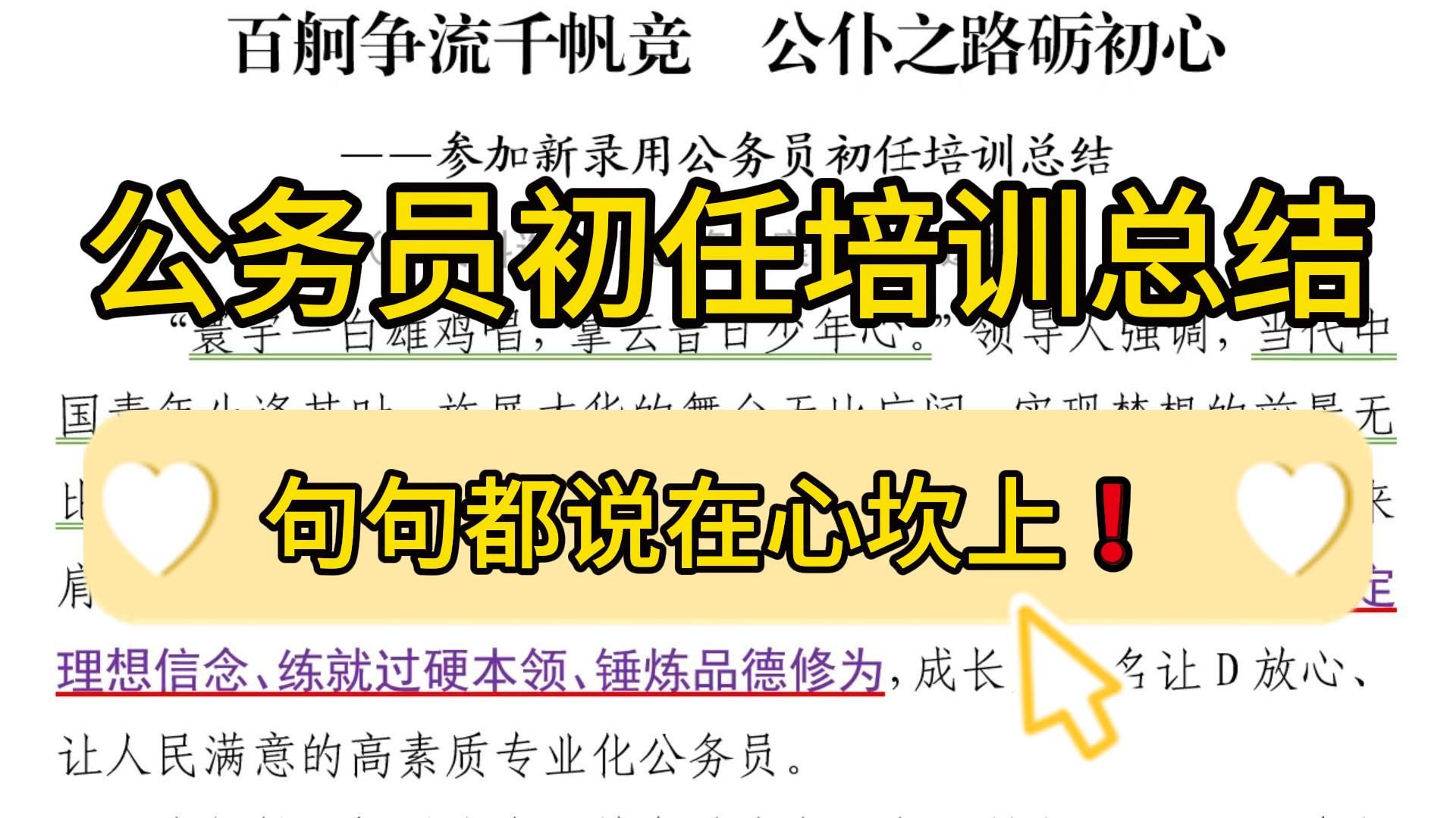 绝了❗️2100字参加新录用公务员初任培训总结,文采飞扬,句句都说在心坎上!职场办公室笔杆子公文写作事业单位体制内工作总结情况汇报述职报告工...