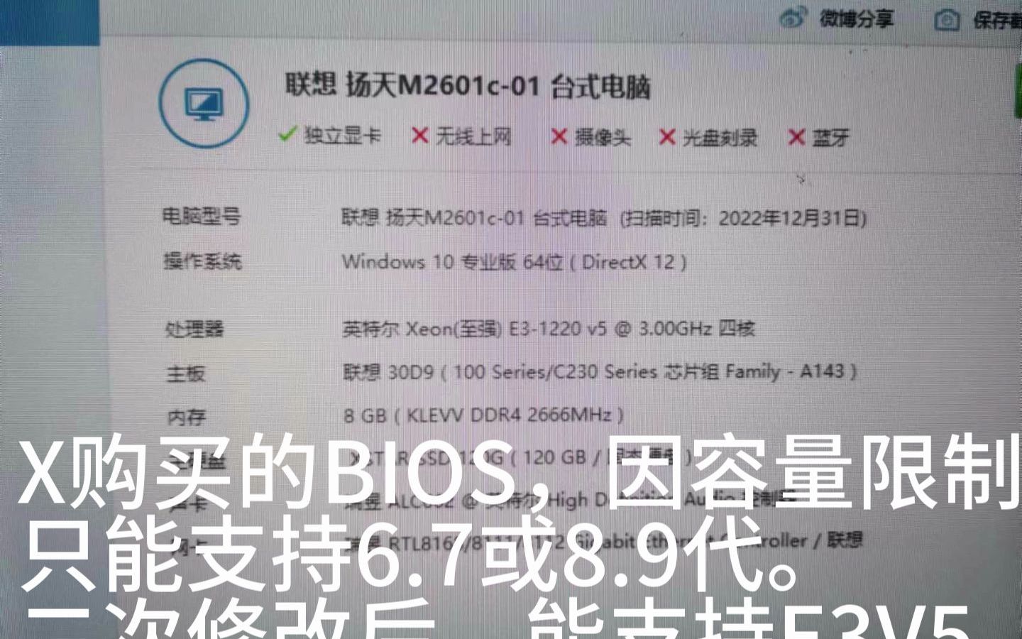 联想IH110MS改BIOS支持6.7代U及E3V5哔哩哔哩bilibili