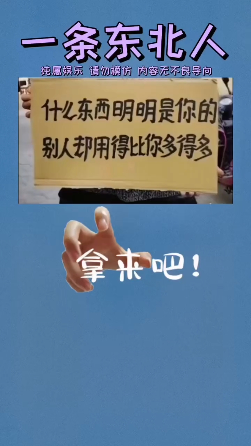 你还知道什么东西是你的?别人却用的比你多??# 搞笑...哔哩哔哩bilibili