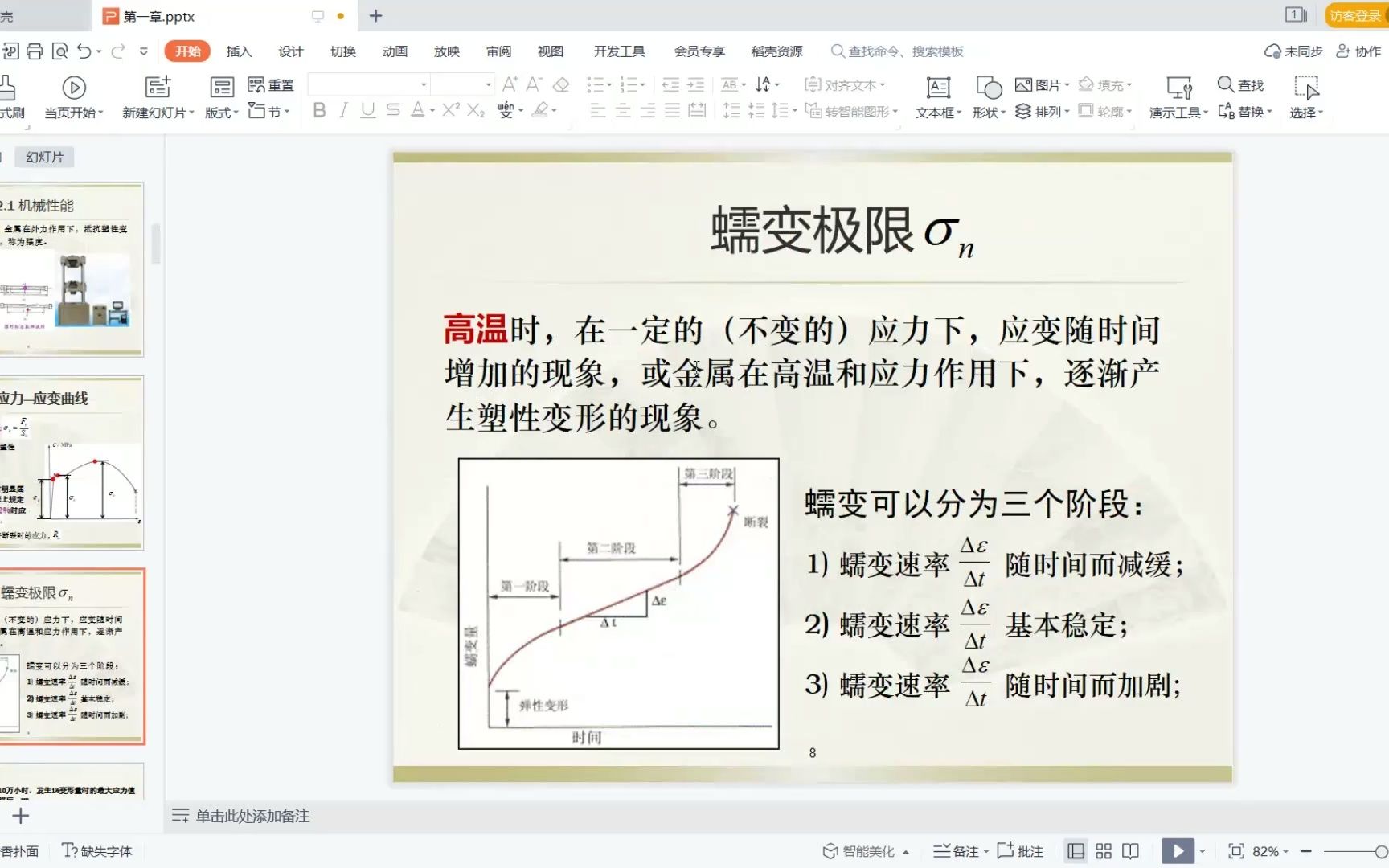 化工设备机械基础20220220伏伟成哔哩哔哩bilibili