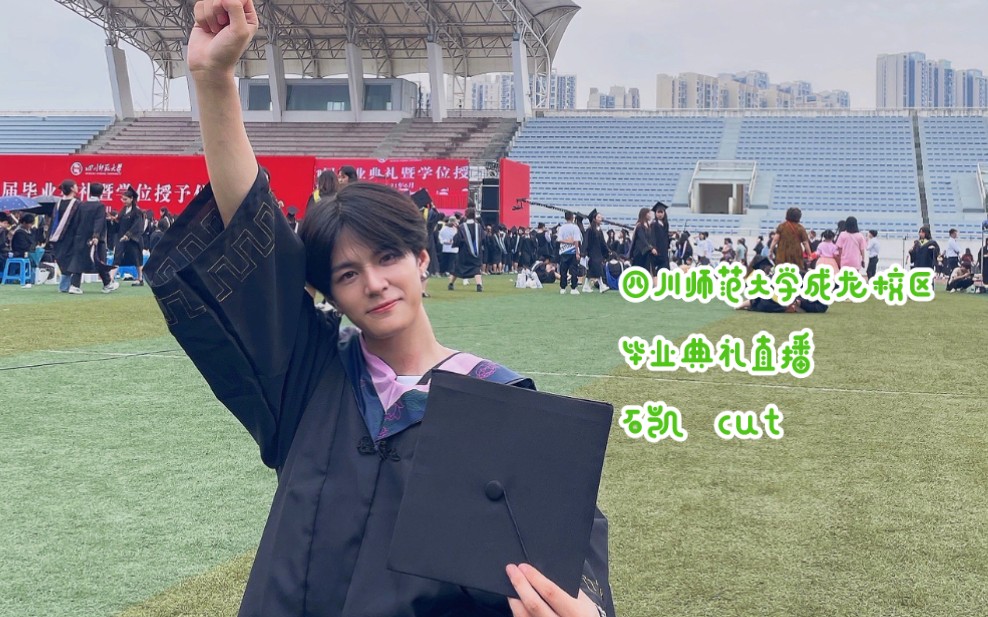 活动作品石凯湖院不能少了的最小的弟弟毕业了