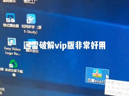 [图]迅雷vip破解版非常好用