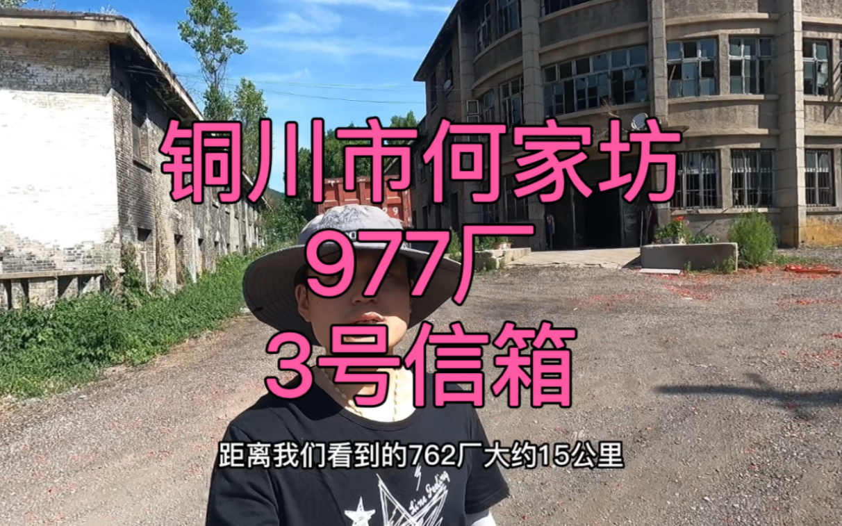 陕西铜川三号信箱,代号977厂,生产56式半自动步枪.哔哩哔哩bilibili