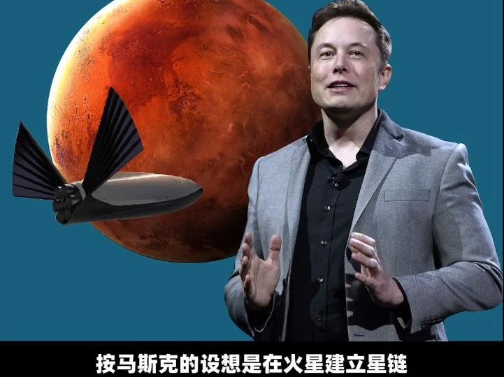 老马的设想是在火星建立#星链 与地球互联 #马斯克 #SpaceX星舰 @SpaceX星舰哔哩哔哩bilibili