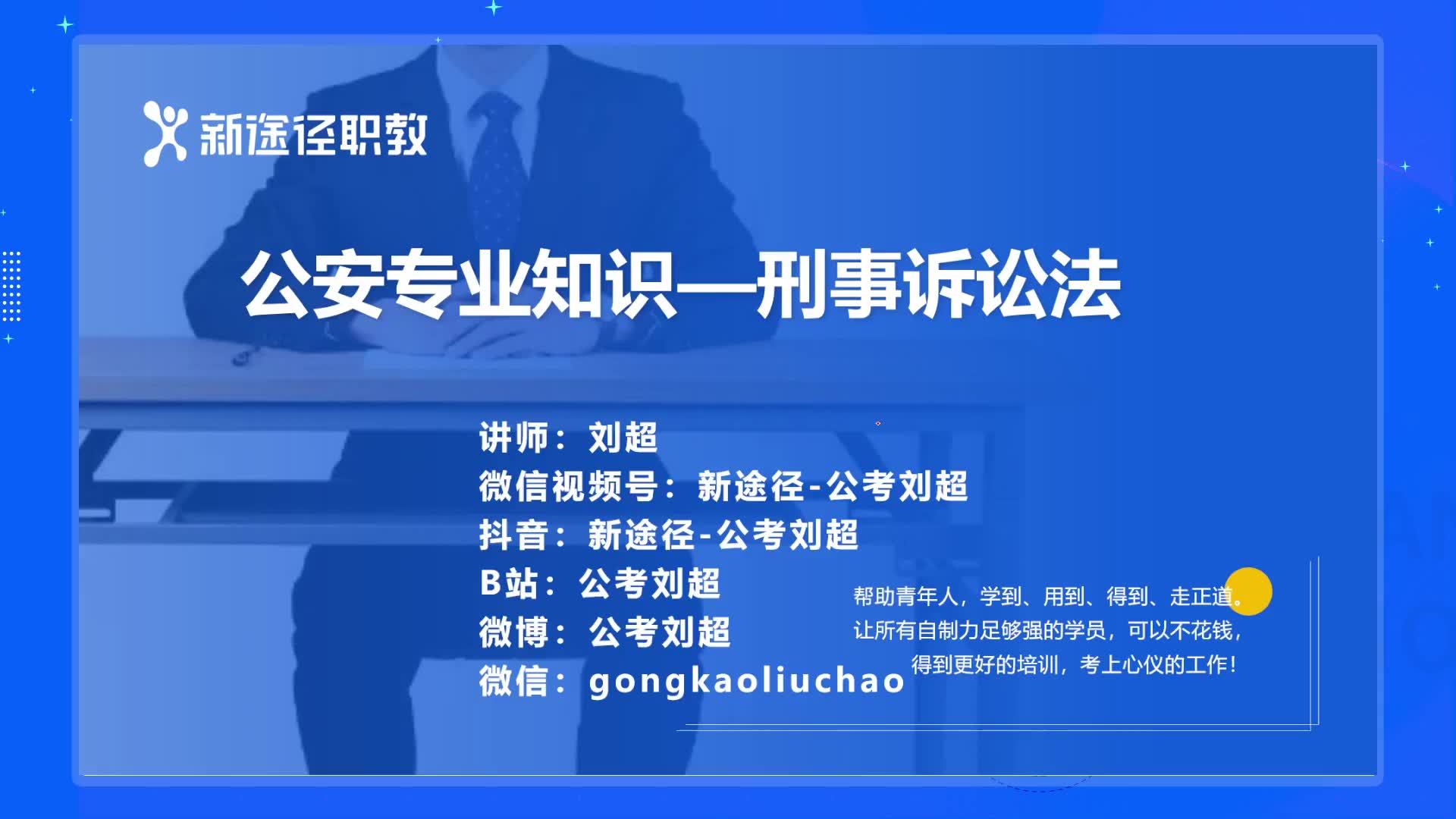 [图]2022年公安专业知识——刑事诉讼法【一】