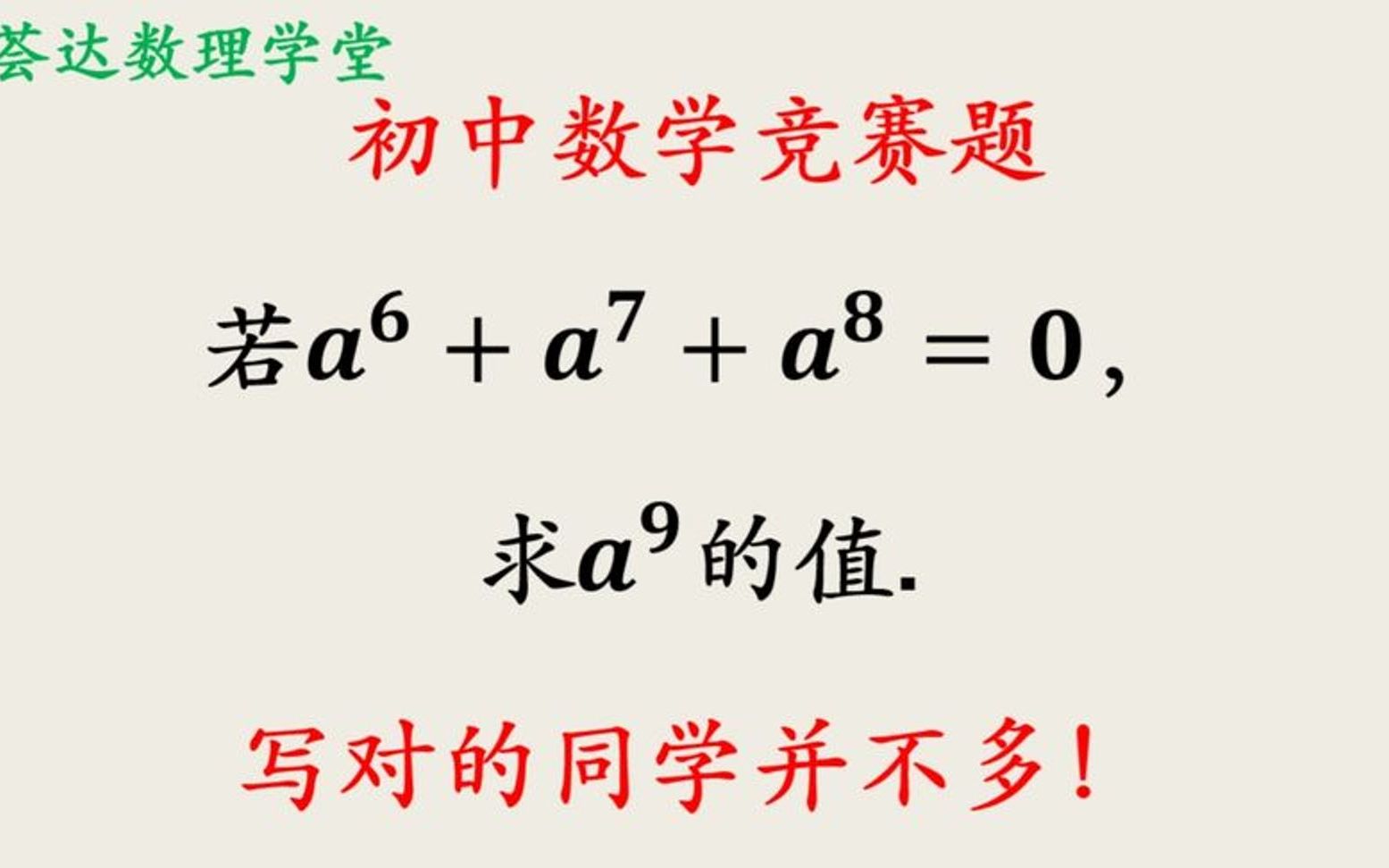 中学数学竞赛题,代数式求值,需要详细讨论哔哩哔哩bilibili