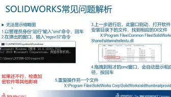 4.1 SOLIDWORKS常见问题解析