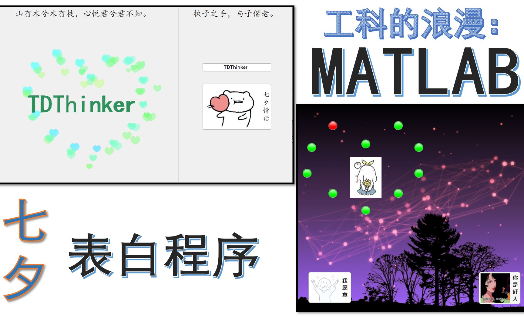 工科的浪漫:用Matlab制作七夕表白程序哔哩哔哩bilibili