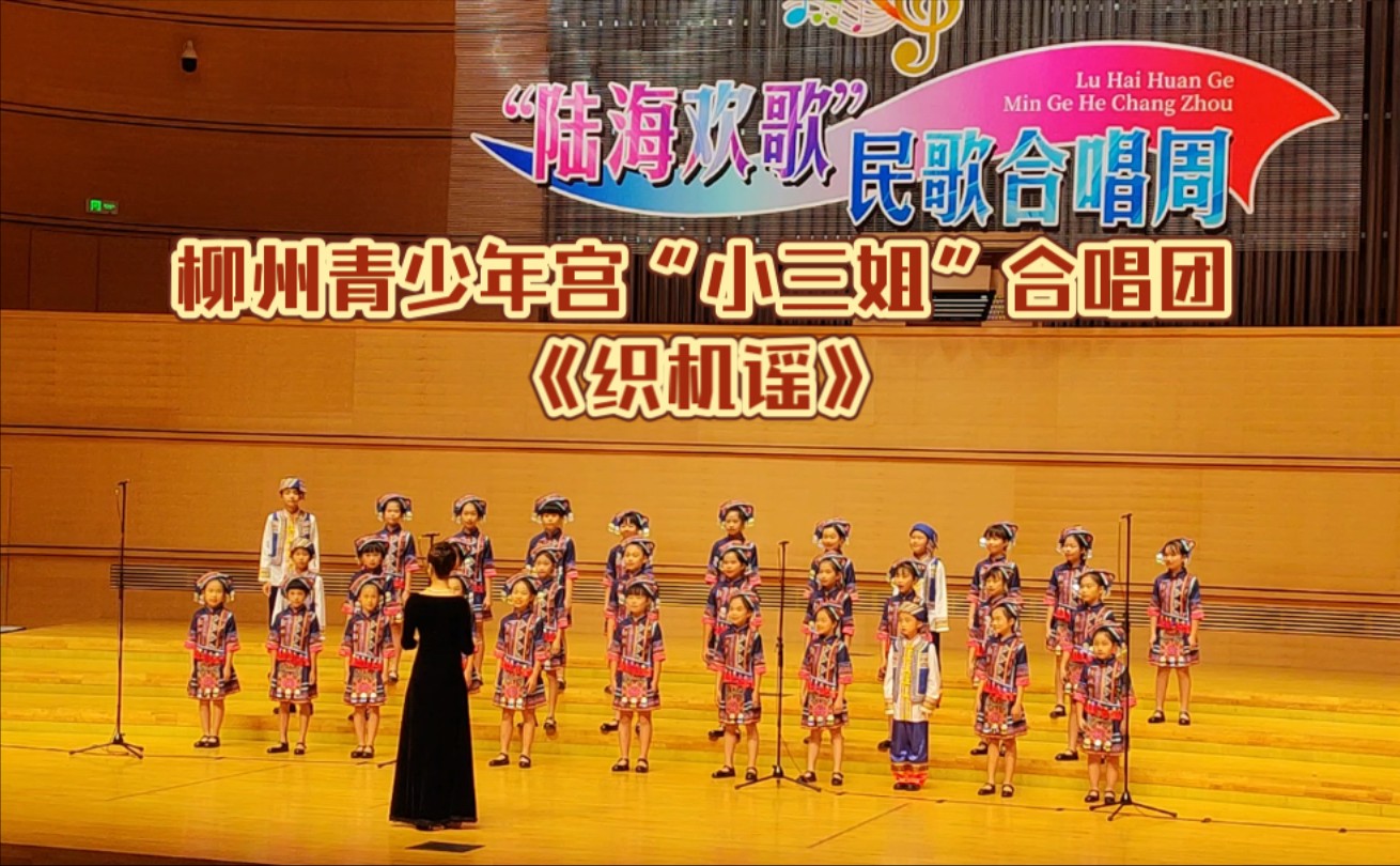 童声合唱《织机谣》