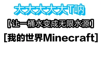 我的世界 主播地狱造海 无限水源让地狱更吸引人 哔哩哔哩 Bilibili