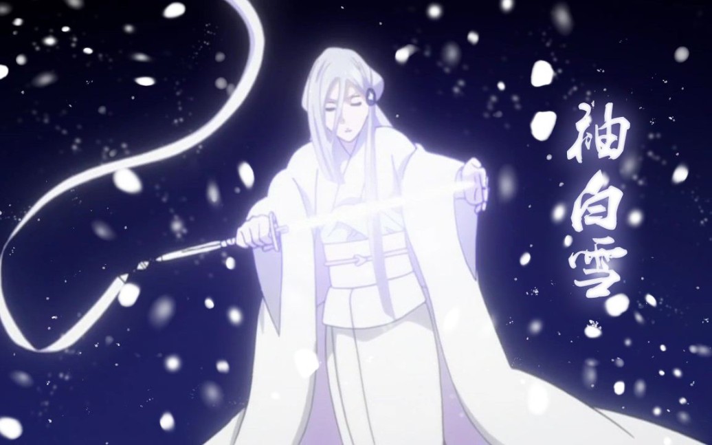 《决战平安京》最美的斩魄刀袖白雪初舞