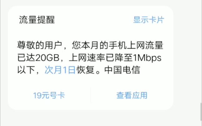 被限速1Mbps还能刷抖音吗,完全没问题啊哔哩哔哩bilibili