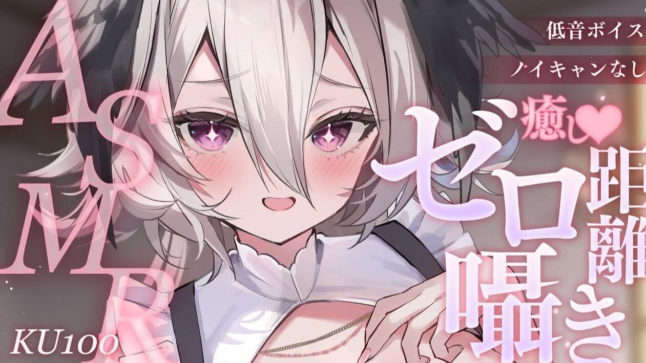 りちゃむ【Richamu】2025.9.25【ASMR ¦ KU100】ぜろきょり囁きで