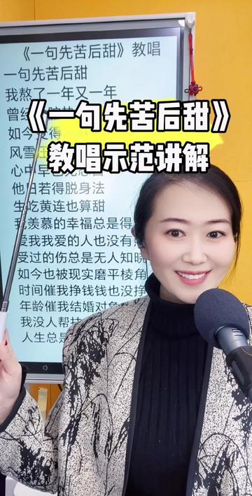 零基础学唱歌 #翻唱歌曲 #一句先苦后甜