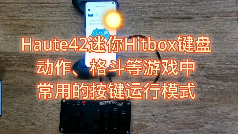 hitbox haute42 haute pad plus g16 灯光调节_哔哩哔哩_bilibili