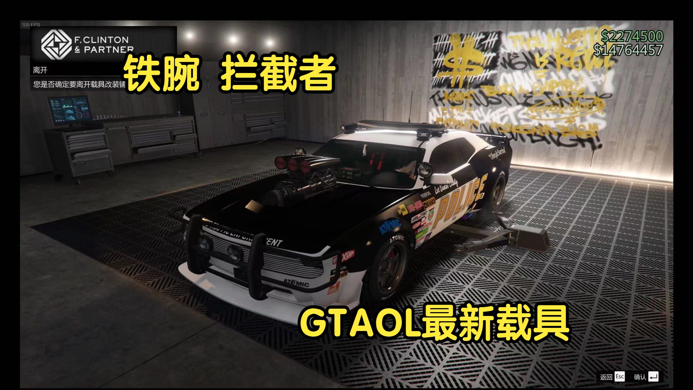 【GTAOL】 铁腕拦截者 全改装配件展示通关流程