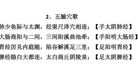 八法交会歌，四总穴歌-经络腧穴特定穴歌诀_哔哩哔哩_bilibili