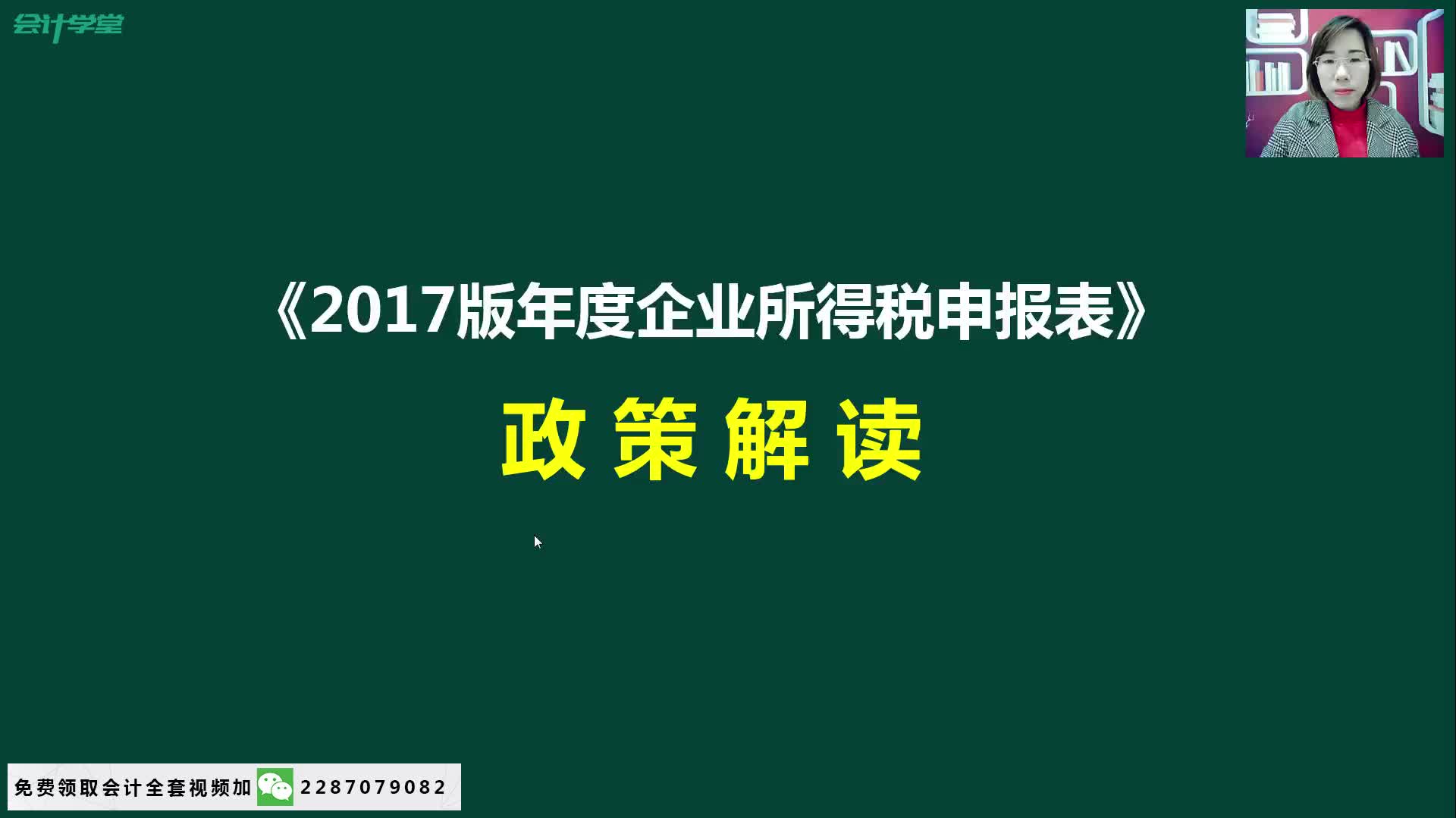 所得税年度汇算清缴所得税汇算清缴方法企业所得税汇算清缴系统哔哩哔哩bilibili