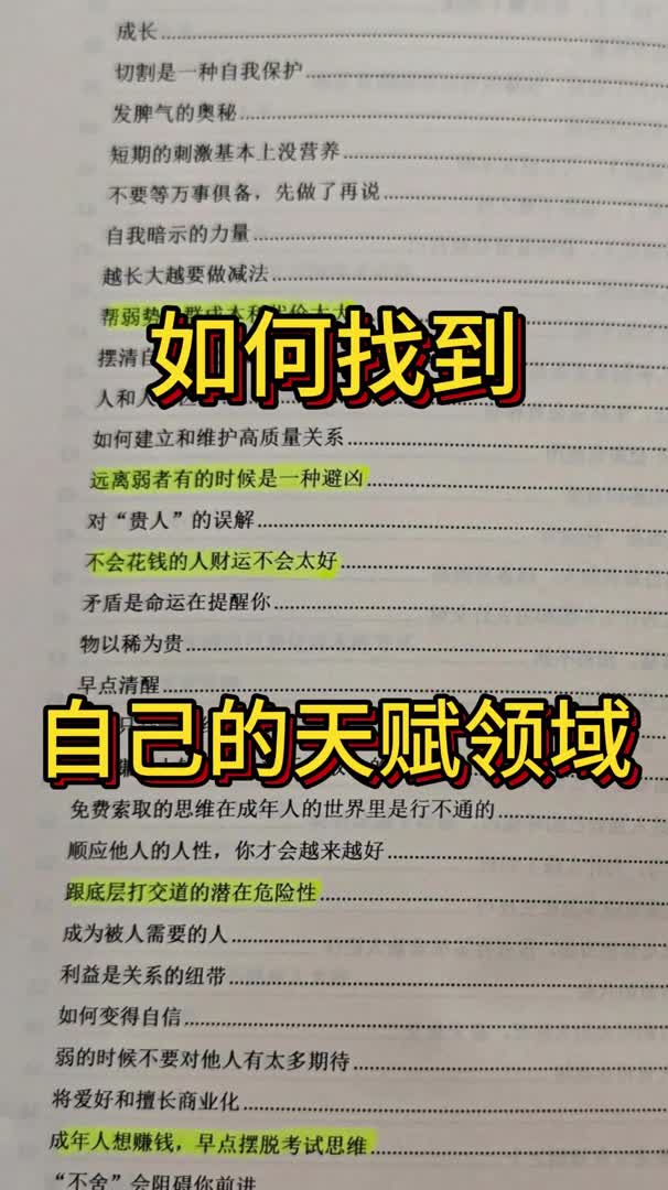 天赋领域:如何用你的天生才能改变人生轨迹哔哩哔哩bilibili