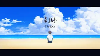 Download Video: “再见了，所有的Evangelion”——《Noblesse》