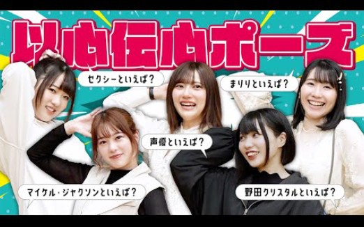 【女性声优のポーズ】”声优”といえばどんなポーズ?まさかの结果で苦笑だらけ.みんなが想像するポーズになってる?(ギルドロップス映像)哔哩哔哩...