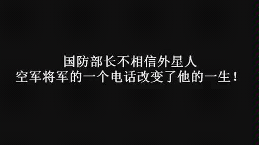 加拿大前国防部长保罗赫勒不相信外星人存在,空军将军一个电话改变他的一生.哔哩哔哩bilibili