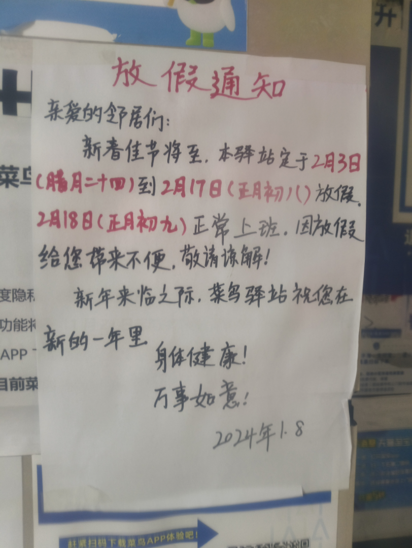 放假通知亲爱的邻居们:新春佳节将至,本驿站定于2月3日(腊月二十四)到2月17日(正月初)()放假2月18日(正月初九)正常上班.因放假给您带来...