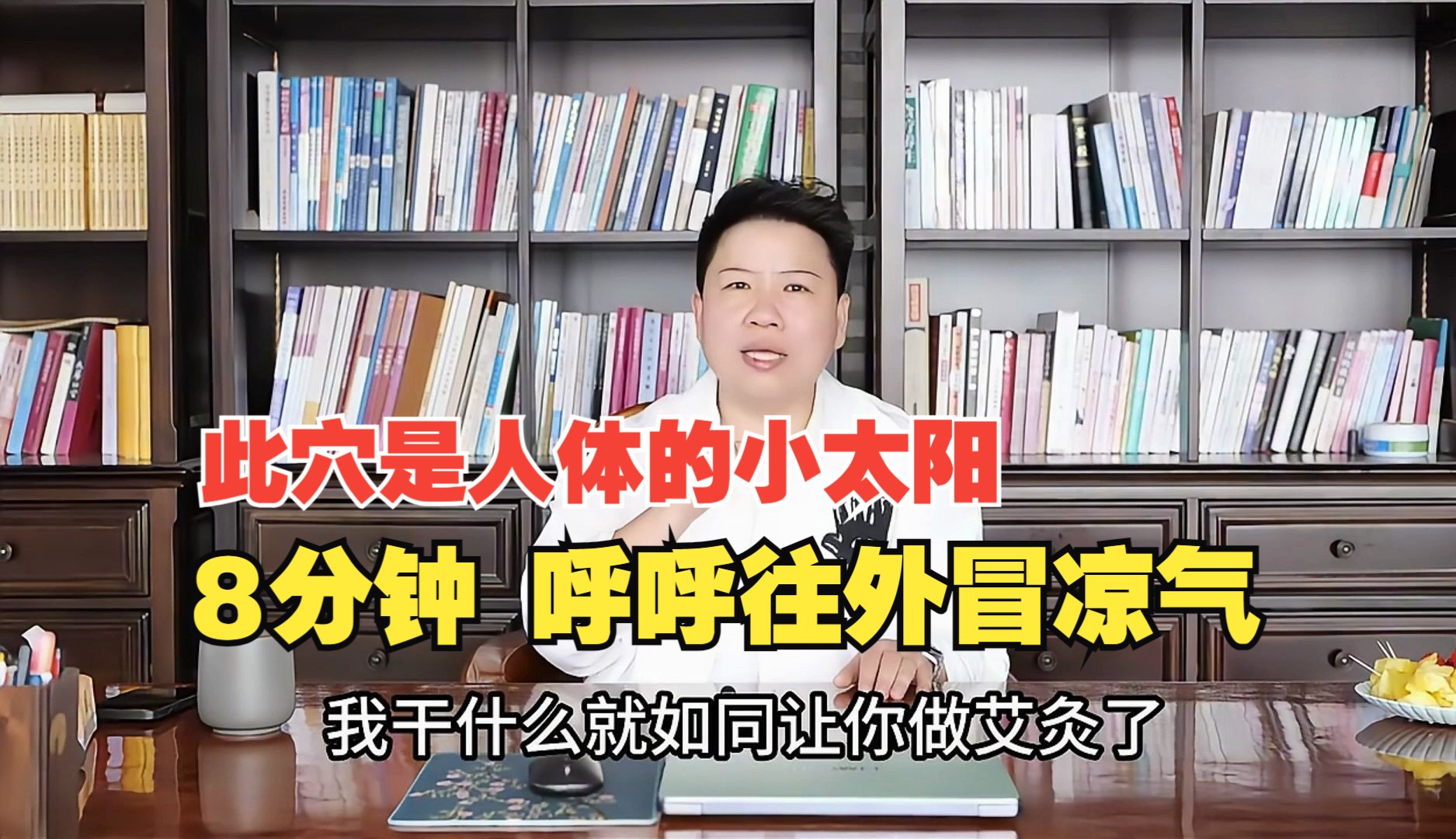 刘红云:此穴是个“小太阳”,扎上赶紧看表,千万不要超过8分钟!刘红云针灸视频全集!哔哩哔哩bilibili