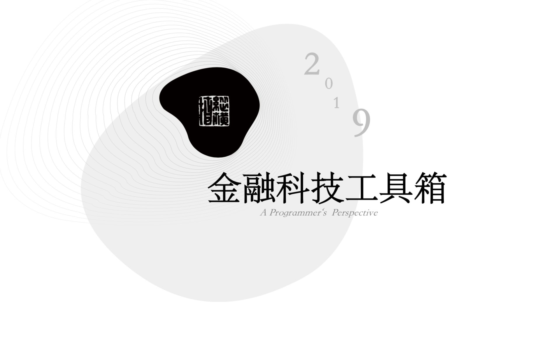 [图]金融科技工具箱——面向经管金融同学的Python、爬虫、机器学习课