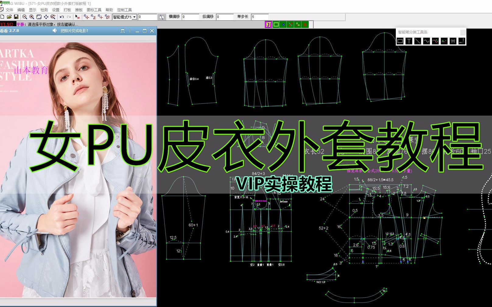 服装制版服装设计服装打板VIP教程女PU皮衣短款小外套打版教程哔哩哔哩bilibili