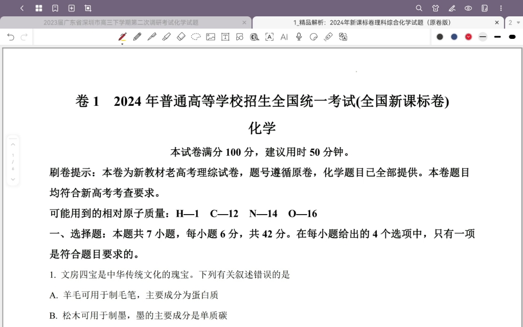 [图]2024年普通高等学校招生全国统一考试（全国新课标卷）