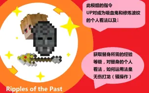 Download Video: 【Minecraft】还是Mod：Ripples of the Past的介绍，但是……