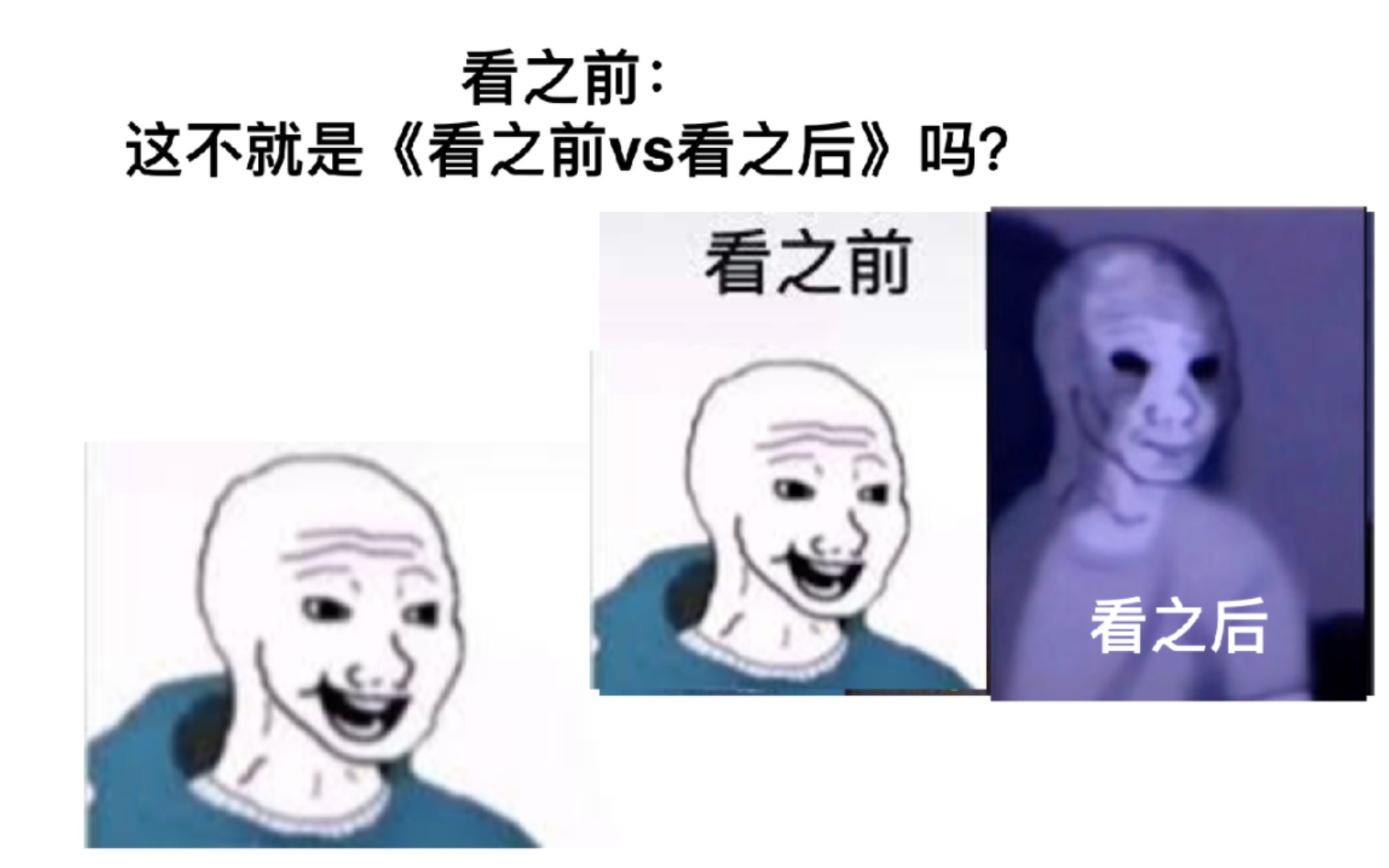 【看之前vs看之后】看之前vs看之后