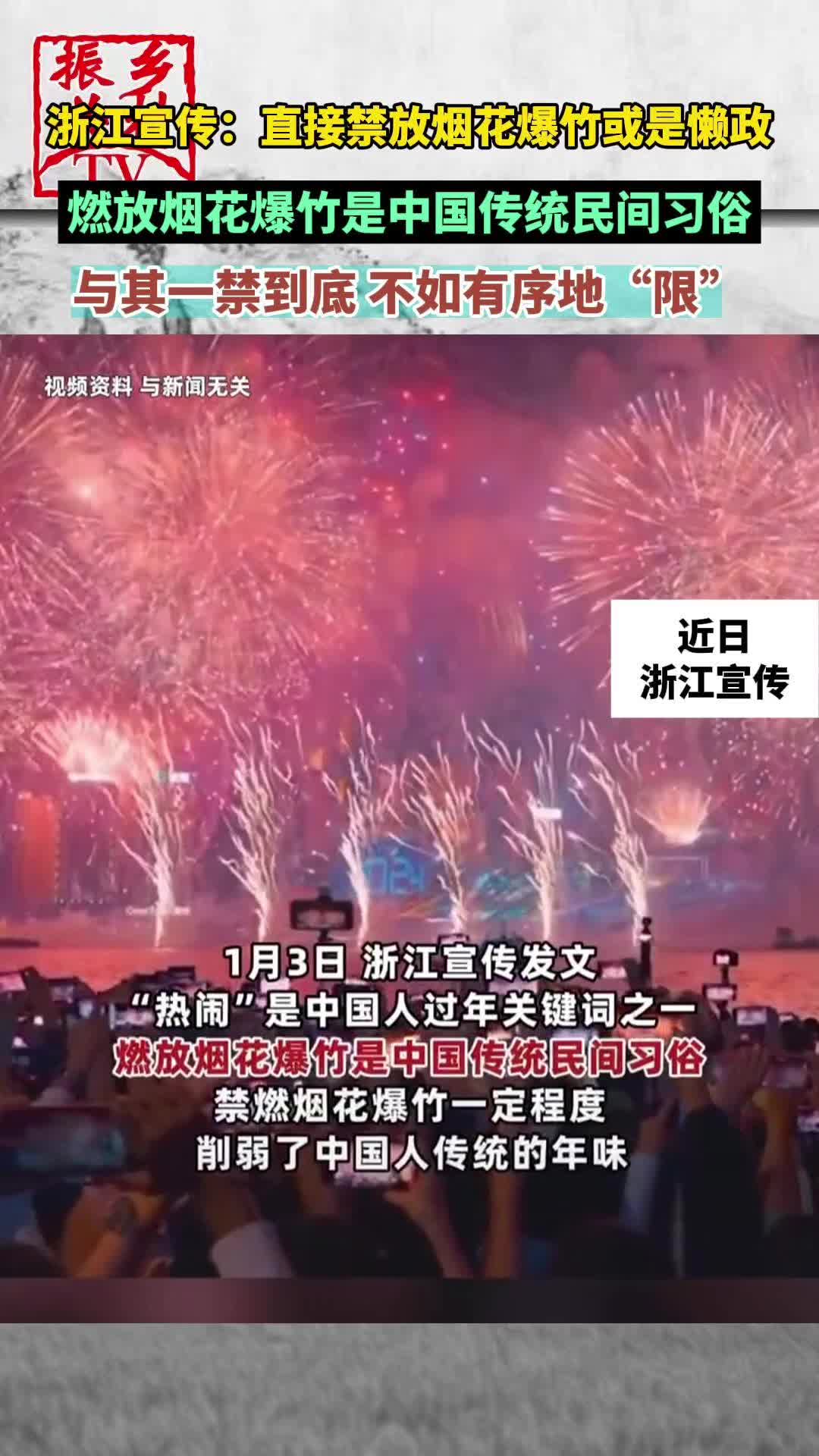 直接禁放烟花爆竹或是懒政 与其一禁到底 不如有序地“限”哔哩哔哩bilibili