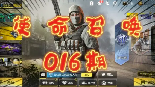 【使命召唤】排位录播第016期