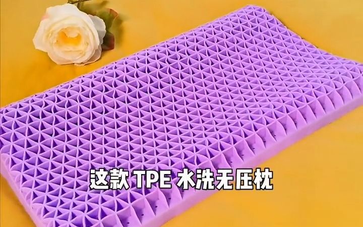 Tpe枕头 睡眠黑科技 波浪枕头TPEG无压枕头可水洗的健康好睡眠枕头来了哔哩哔哩bilibili