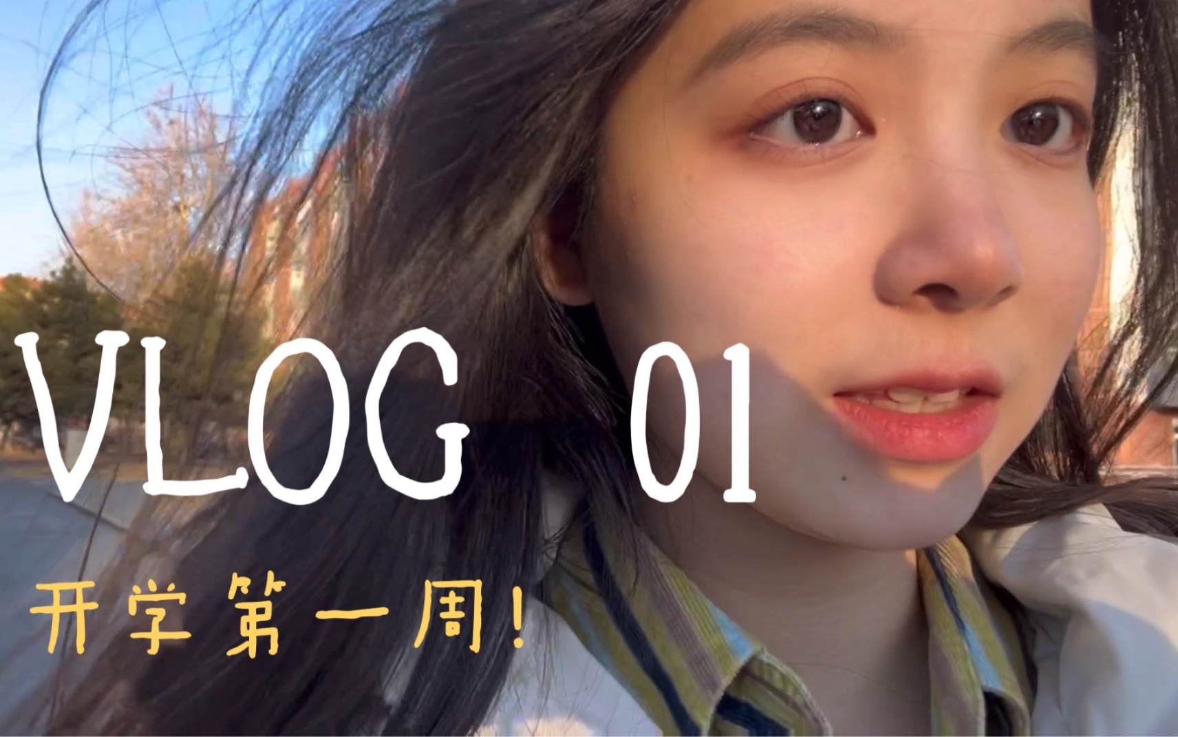 [图]中国政法大学返校vlog｜超级丰富多彩的第一周！｜开学｜上课｜定向越野｜舞龙｜干饭｜k歌