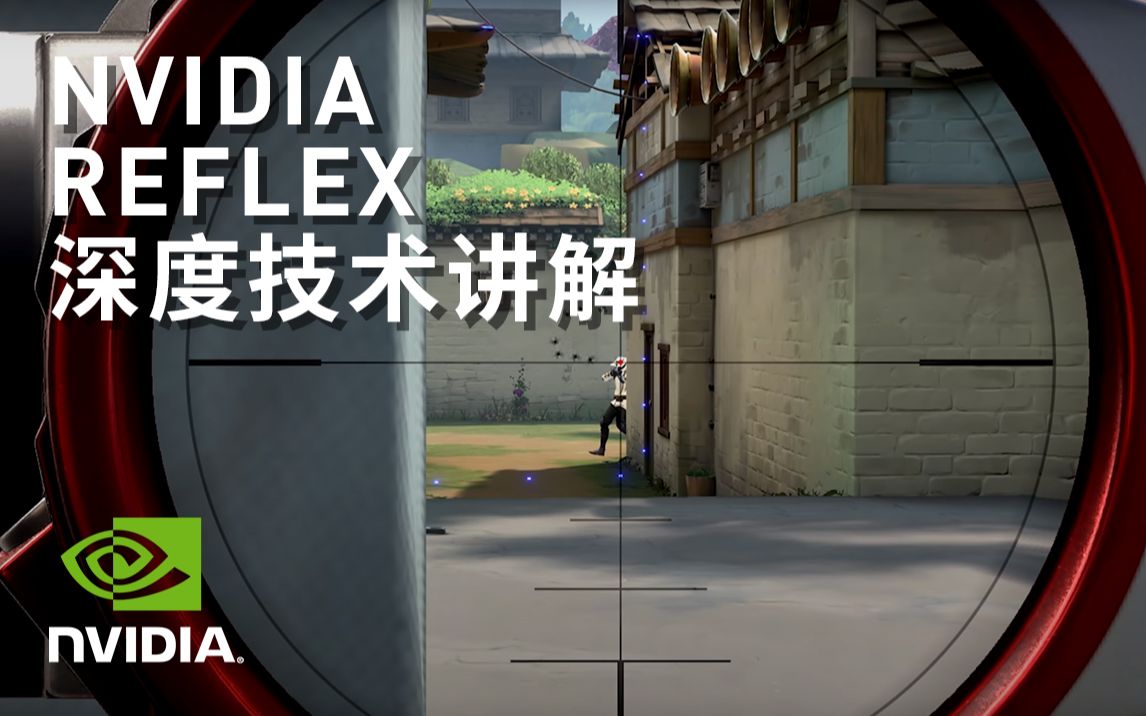 NVIDIA Reflex | 深度技术讲解哔哩哔哩bilibili