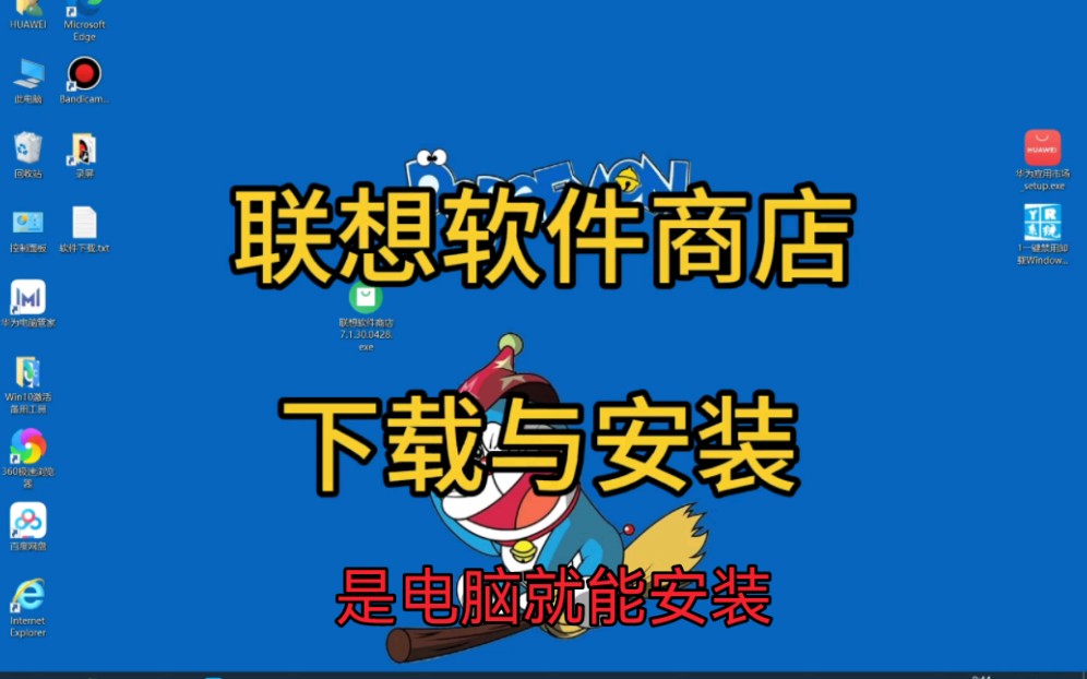 联想软件商店下载及安装哔哩哔哩bilibili