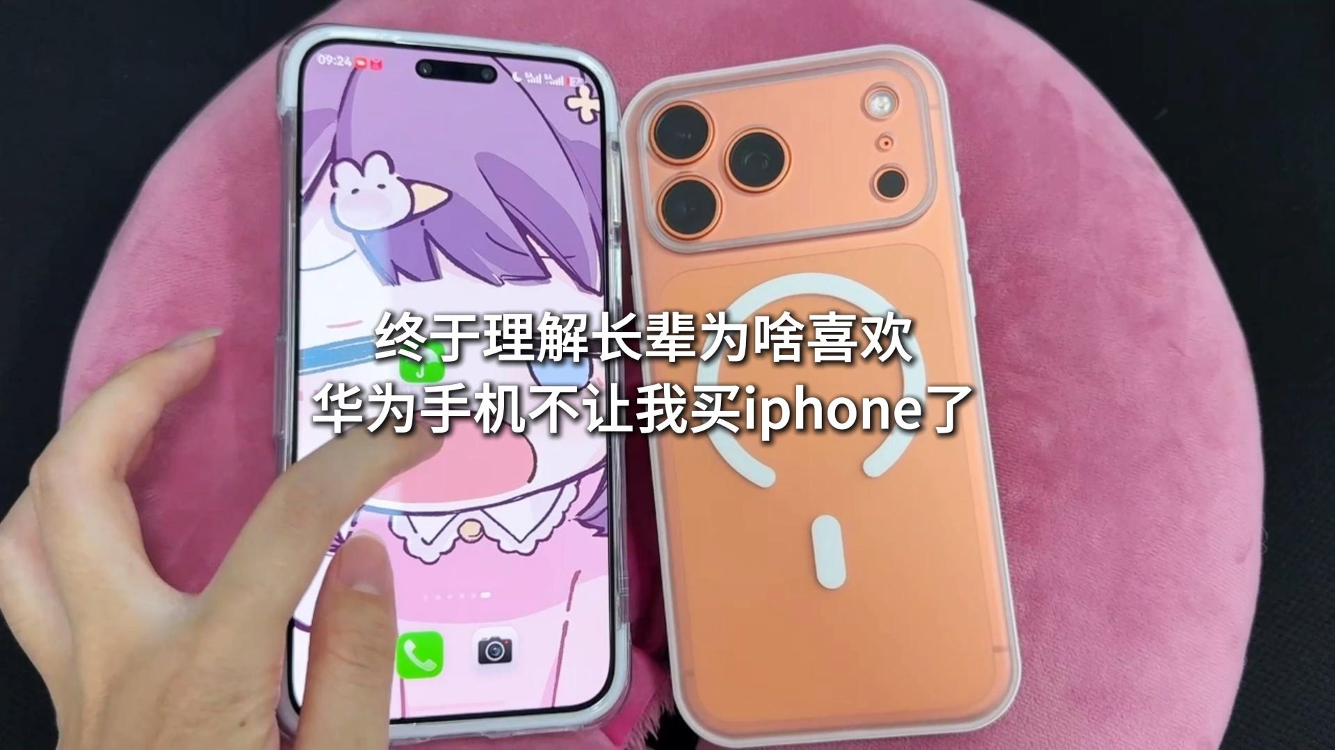 终于理解长辈为啥喜欢华为手机不让我买iphone了