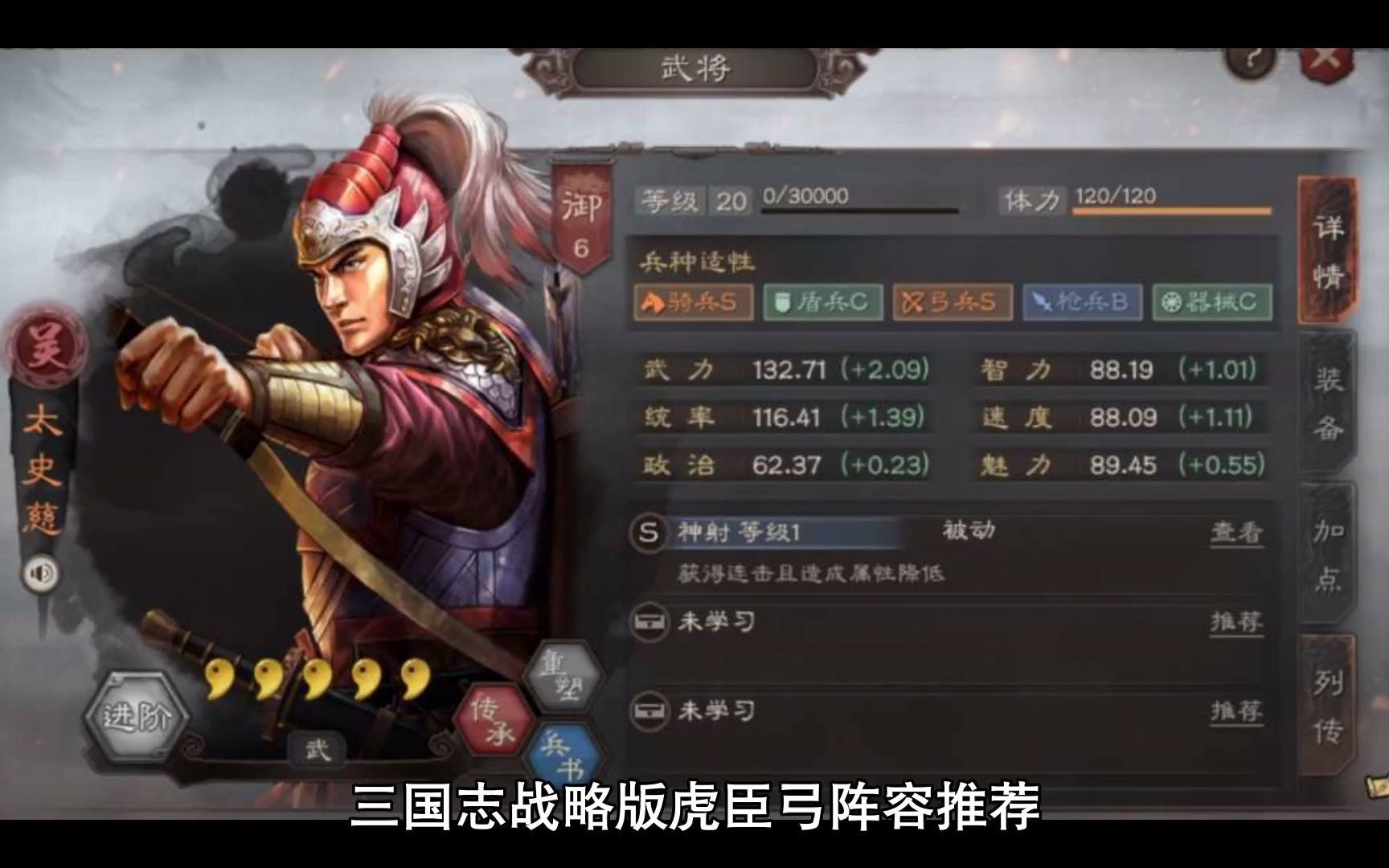 三国志战略版虎臣弓阵容甘宁周泰太史慈阵容搭配