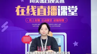 川美黑白灰｜课题系列之《蝴蝶》-梦梦老师主讲