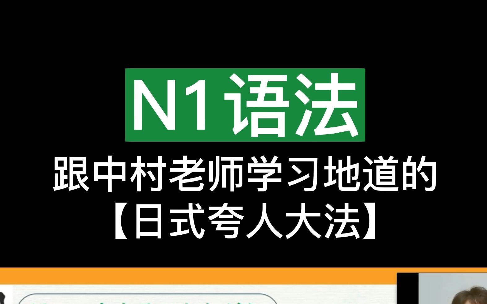 中村老师教你怎么用日语拍马屁(N1语法~もさることながら)哔哩哔哩bilibili