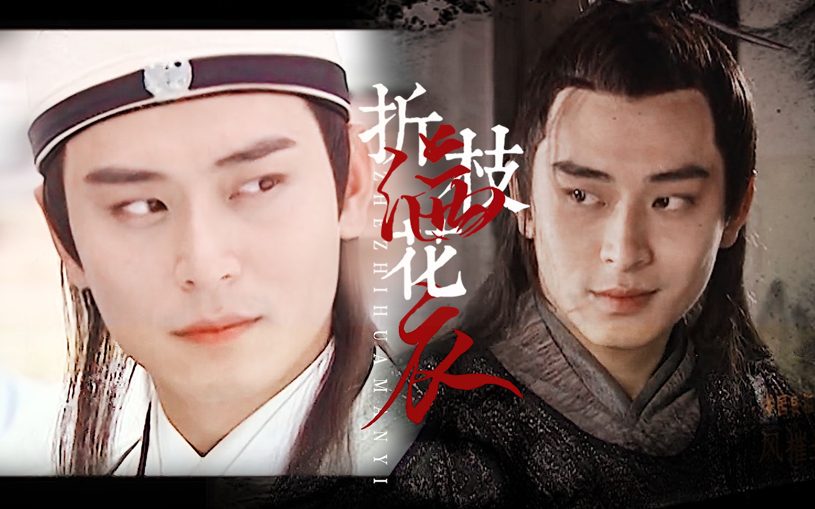 【陈冠霖 | 匡连海x马文才】 “不是风动 不是幡动 是我心动” | 台词向 | 折枝花满衣 | 古装美男_哔哩哔哩_bilibili